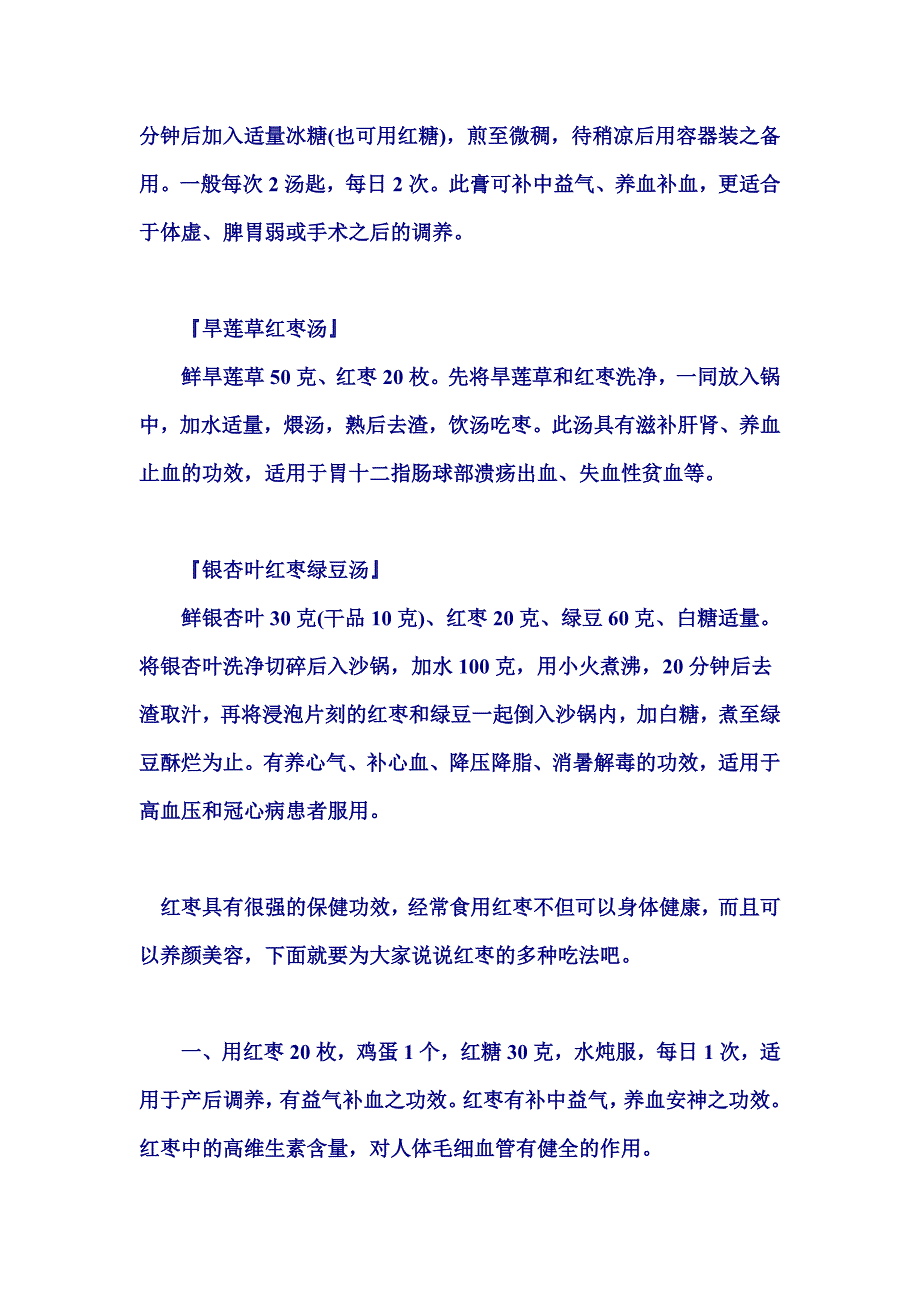 红枣的十二种妙用.doc_第4页