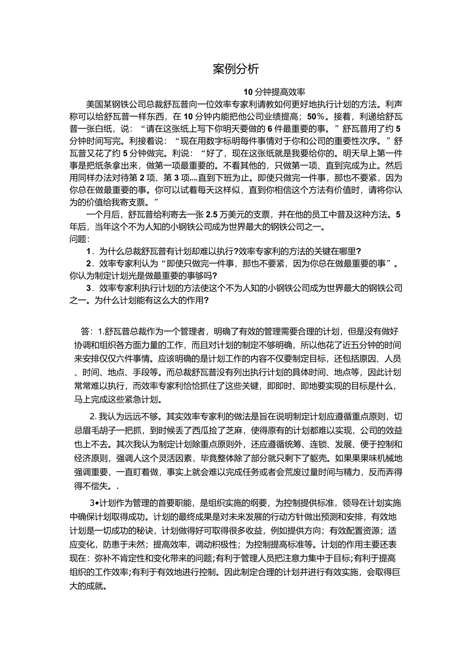 案例分析十分钟提高效率_第1页