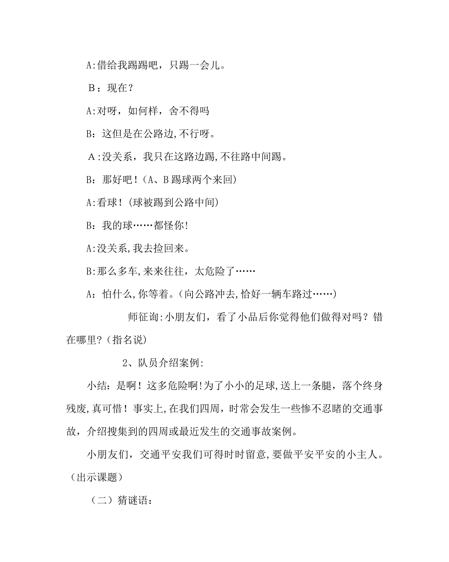 主题班会教案安全教育主题班会教案做安全平安的小主人_第2页