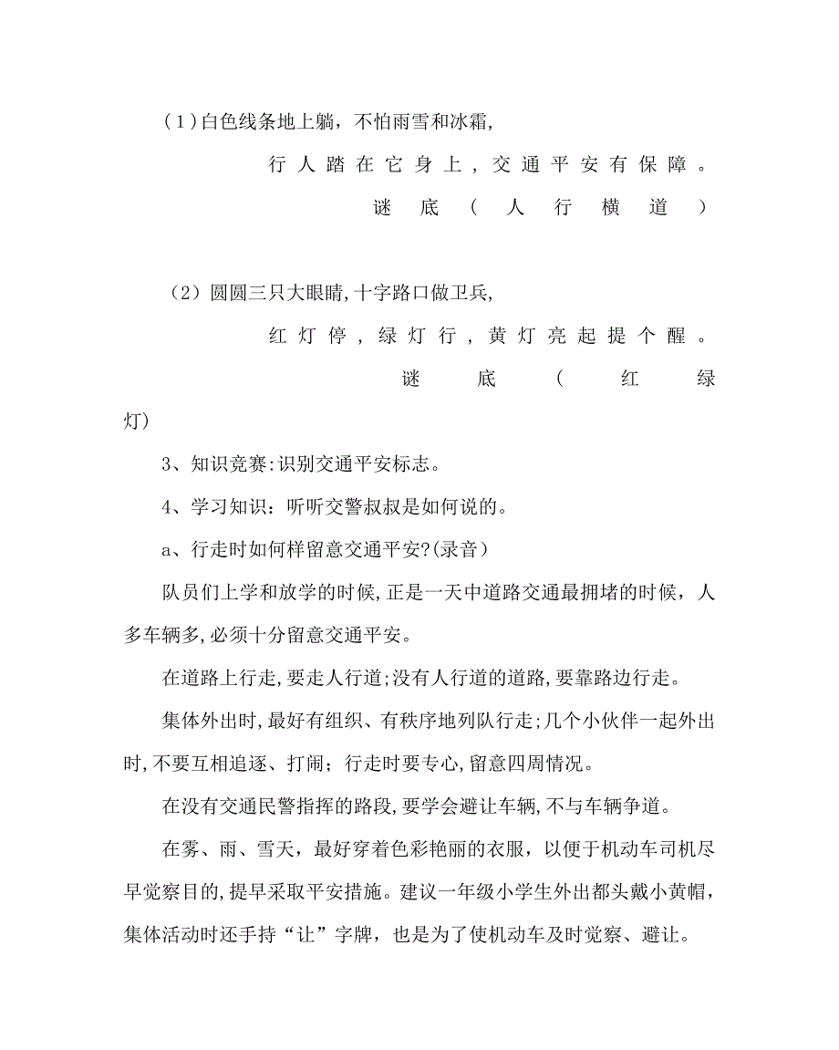 主题班会教案安全教育主题班会教案做安全平安的小主人_第3页