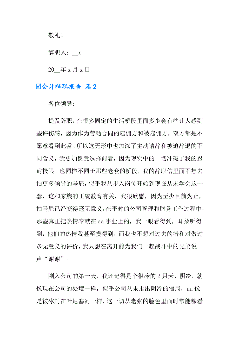 2022年实用的会计辞职报告九篇_第3页