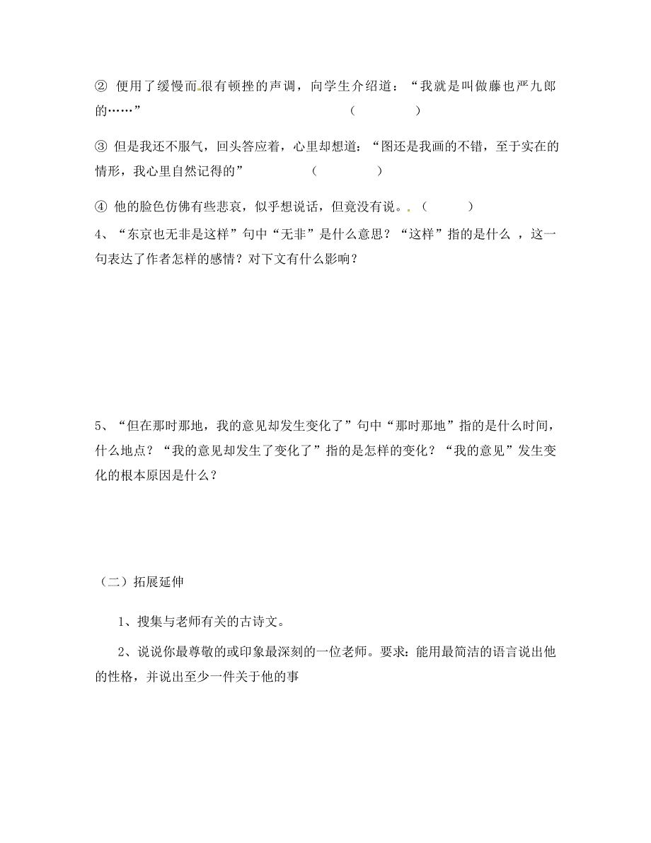 湖北省大悟县实验中学八年级语文下册第1课藤野先生导学案无答案新人教版_第4页