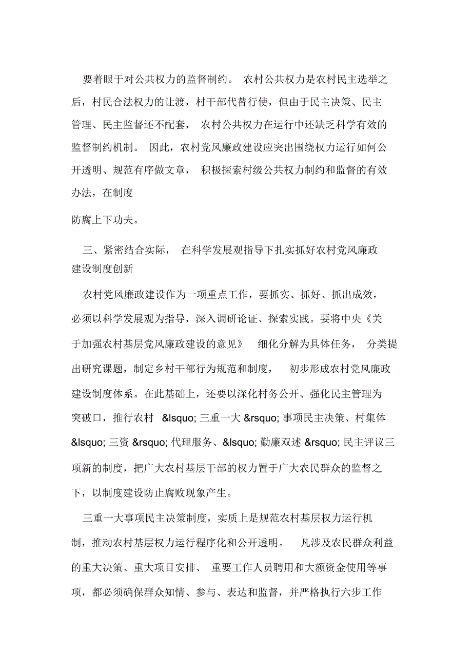 华冠学习实践活动“分析检查”阶段工作总结报告_第4页