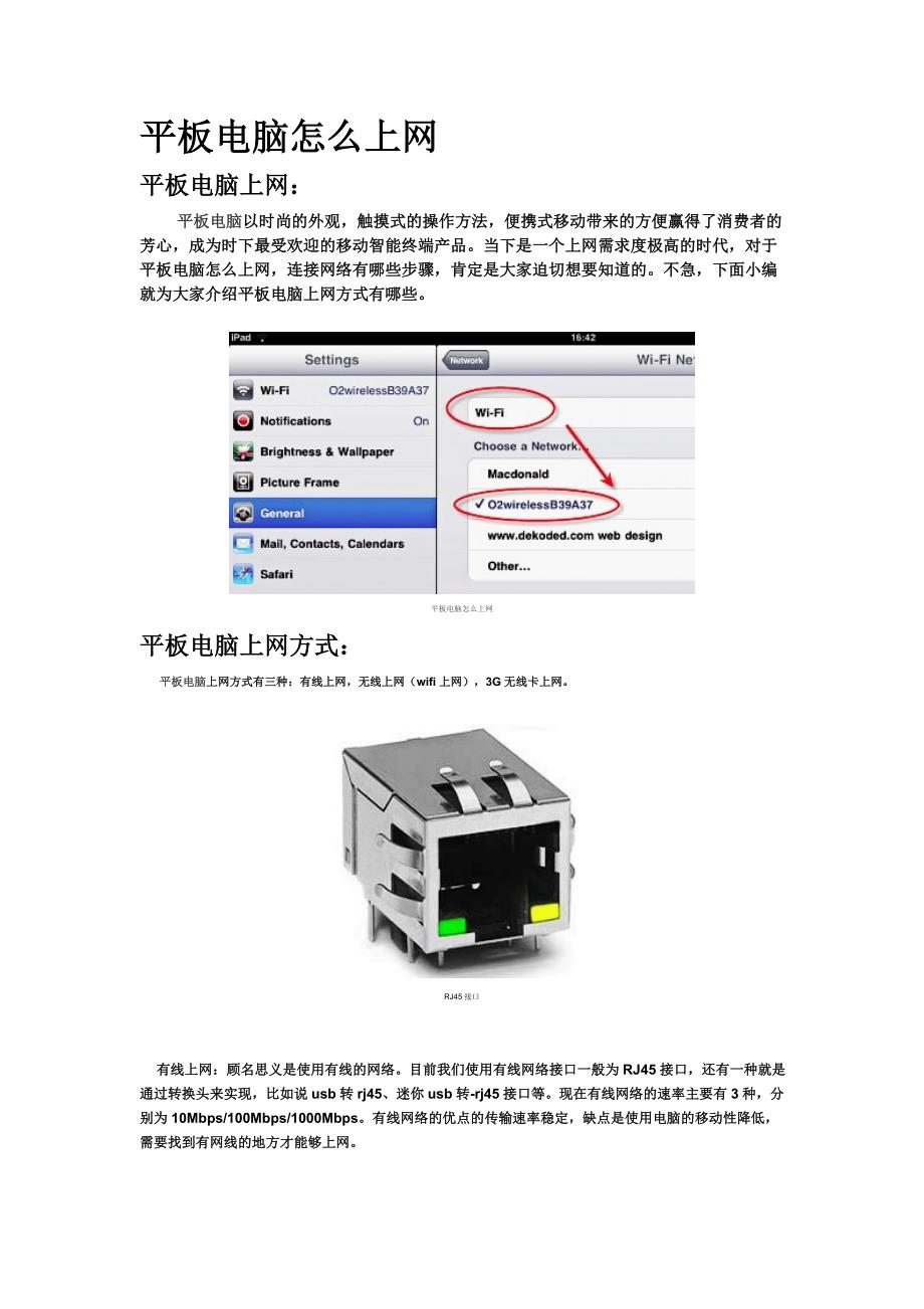 平板电脑怎么上网.doc_第1页