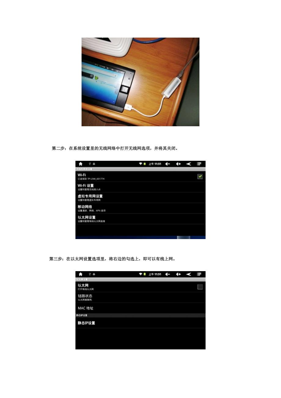 平板电脑怎么上网.doc_第3页