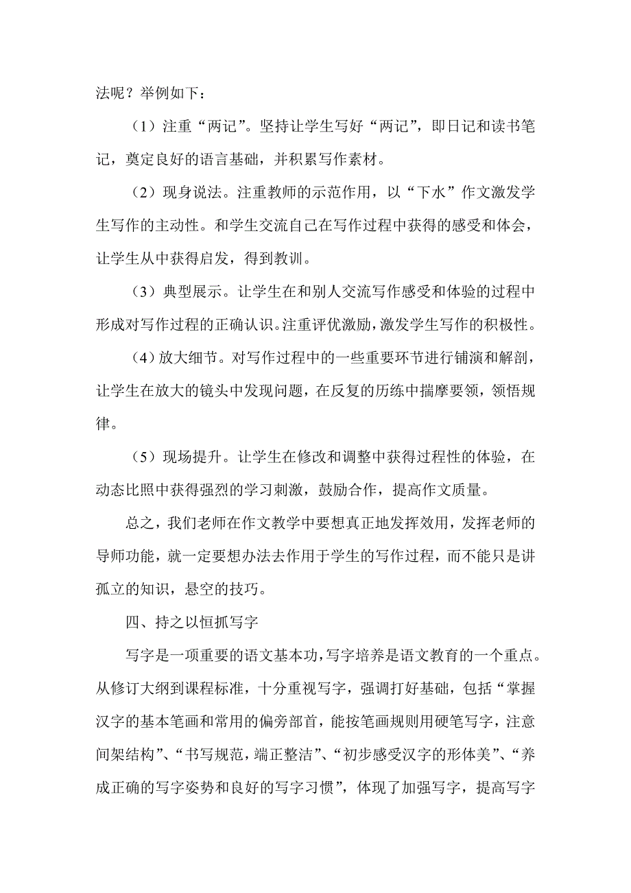 如何提高小学生的听说读写能力.doc_第3页