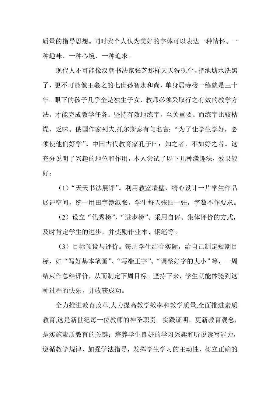 如何提高小学生的听说读写能力.doc_第4页