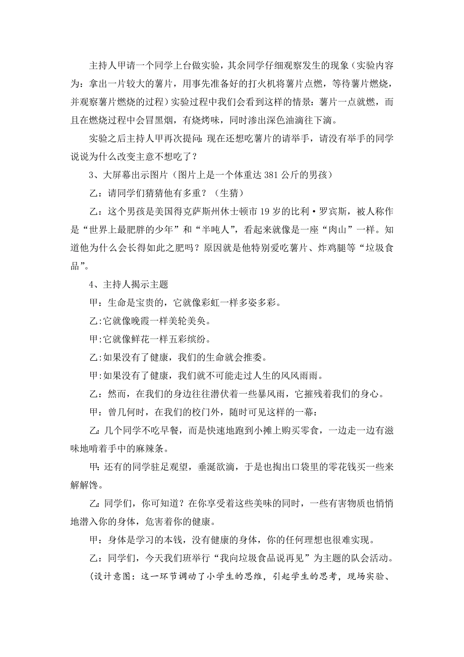 生命、健康、成长（主题队会）_第2页