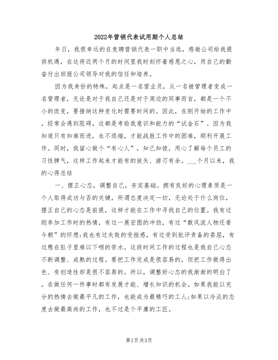 2022年营销代表试用期个人总结_第1页