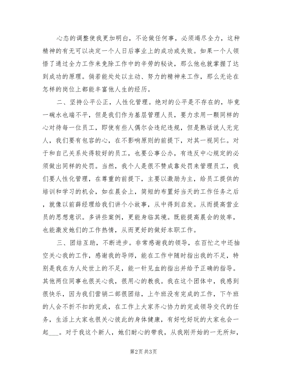 2022年营销代表试用期个人总结_第2页