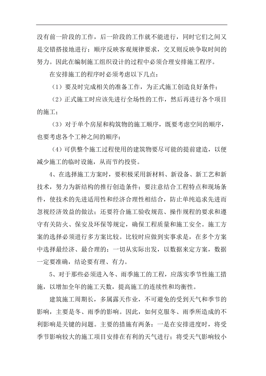 交通安全设施工程施工组织设计_第4页