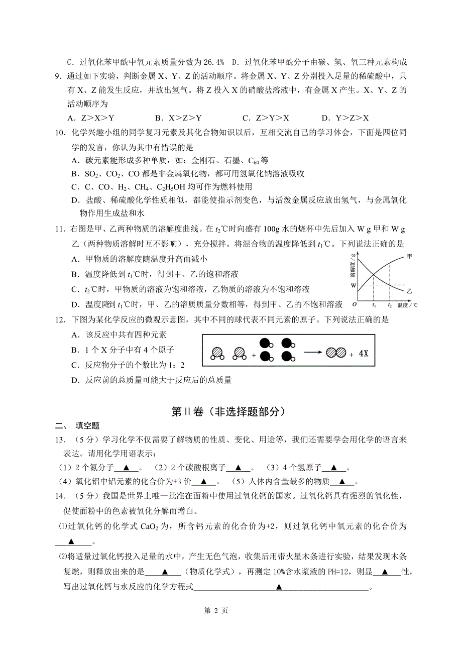 2012年第四中学九年级第三次中考模拟考试11.doc_第2页