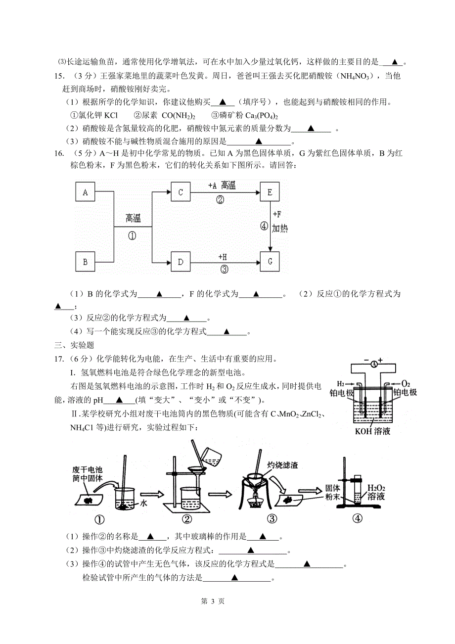 2012年第四中学九年级第三次中考模拟考试11.doc_第3页