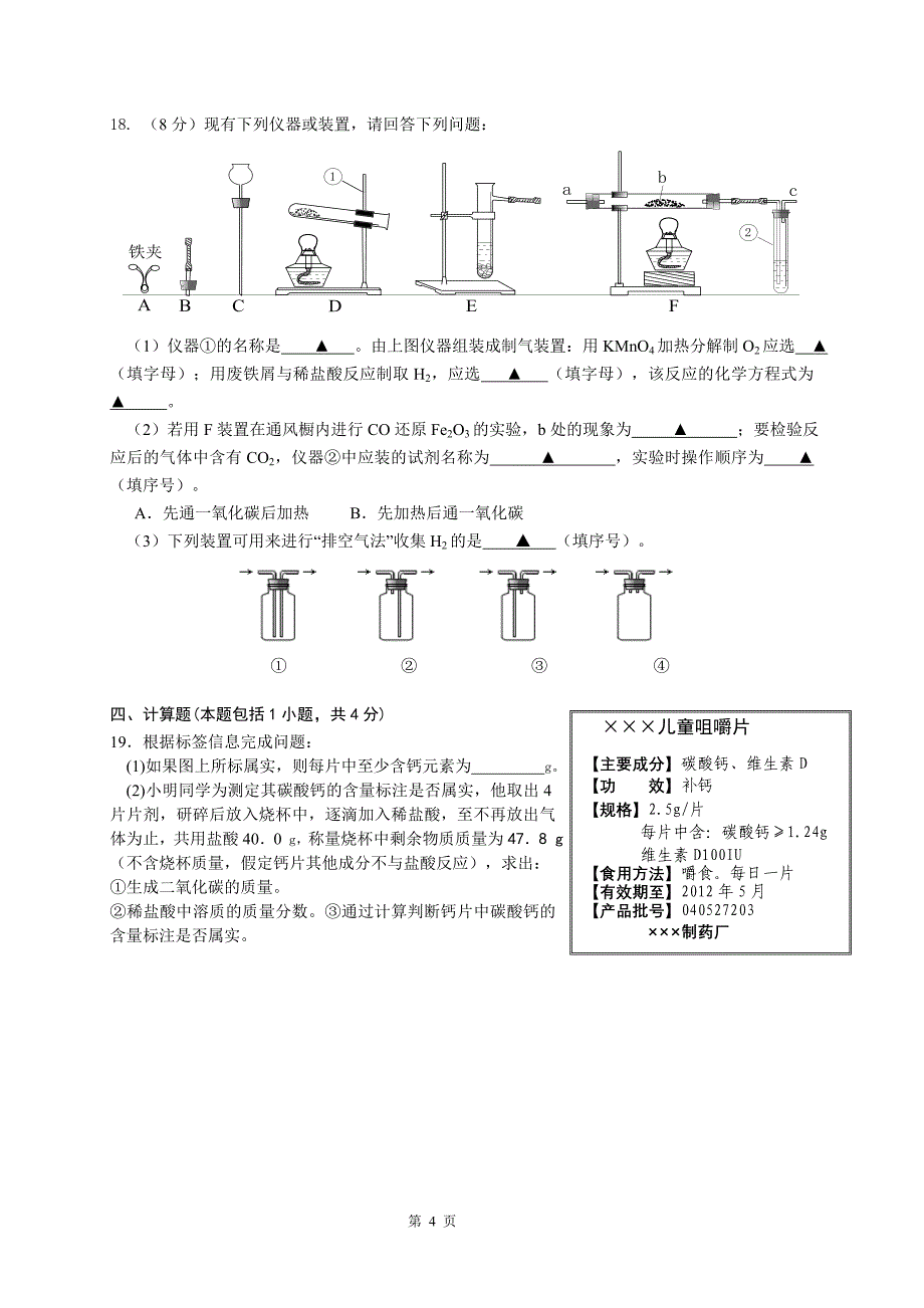 2012年第四中学九年级第三次中考模拟考试11.doc_第4页