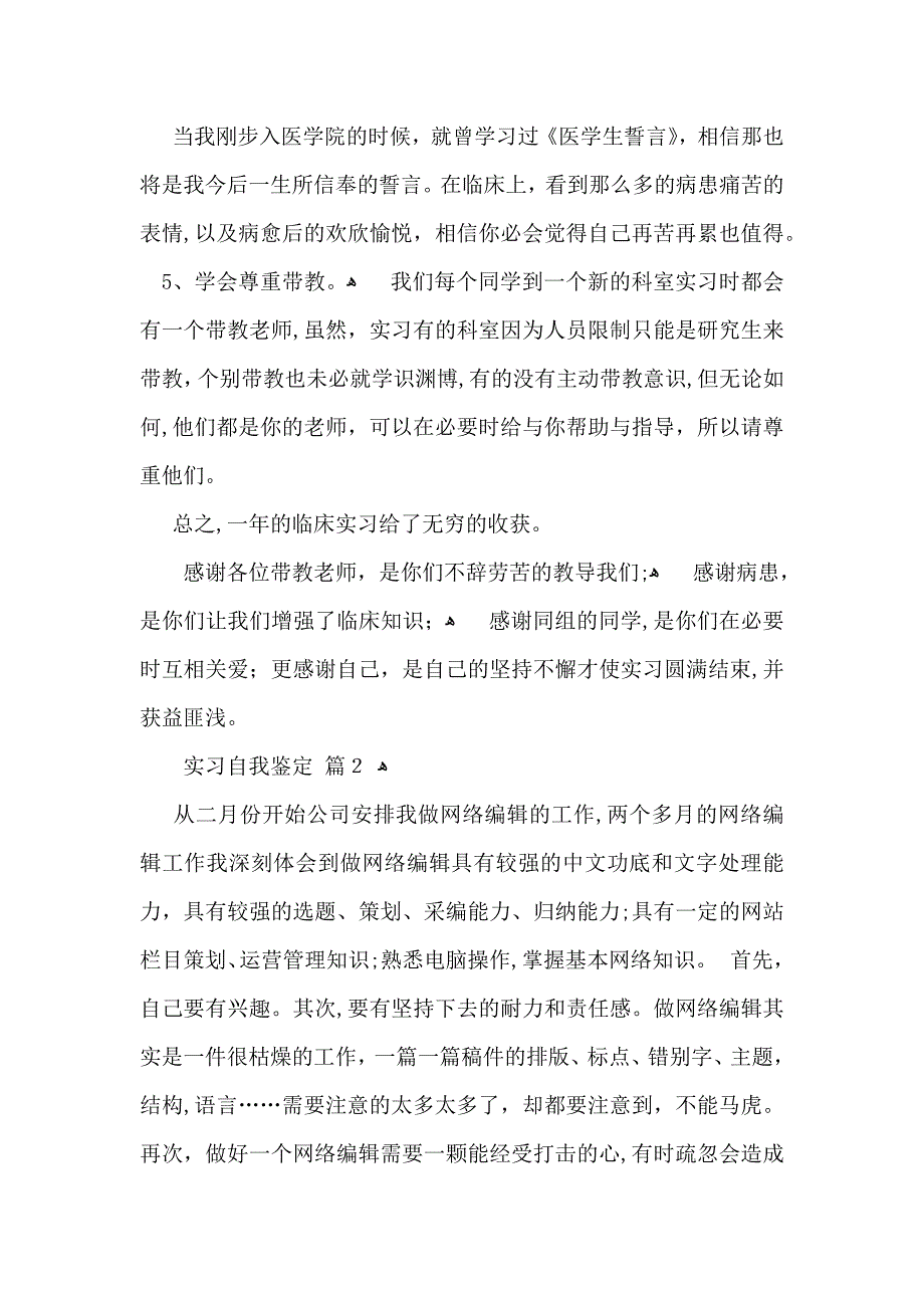 实习自我鉴定范文八篇_第2页