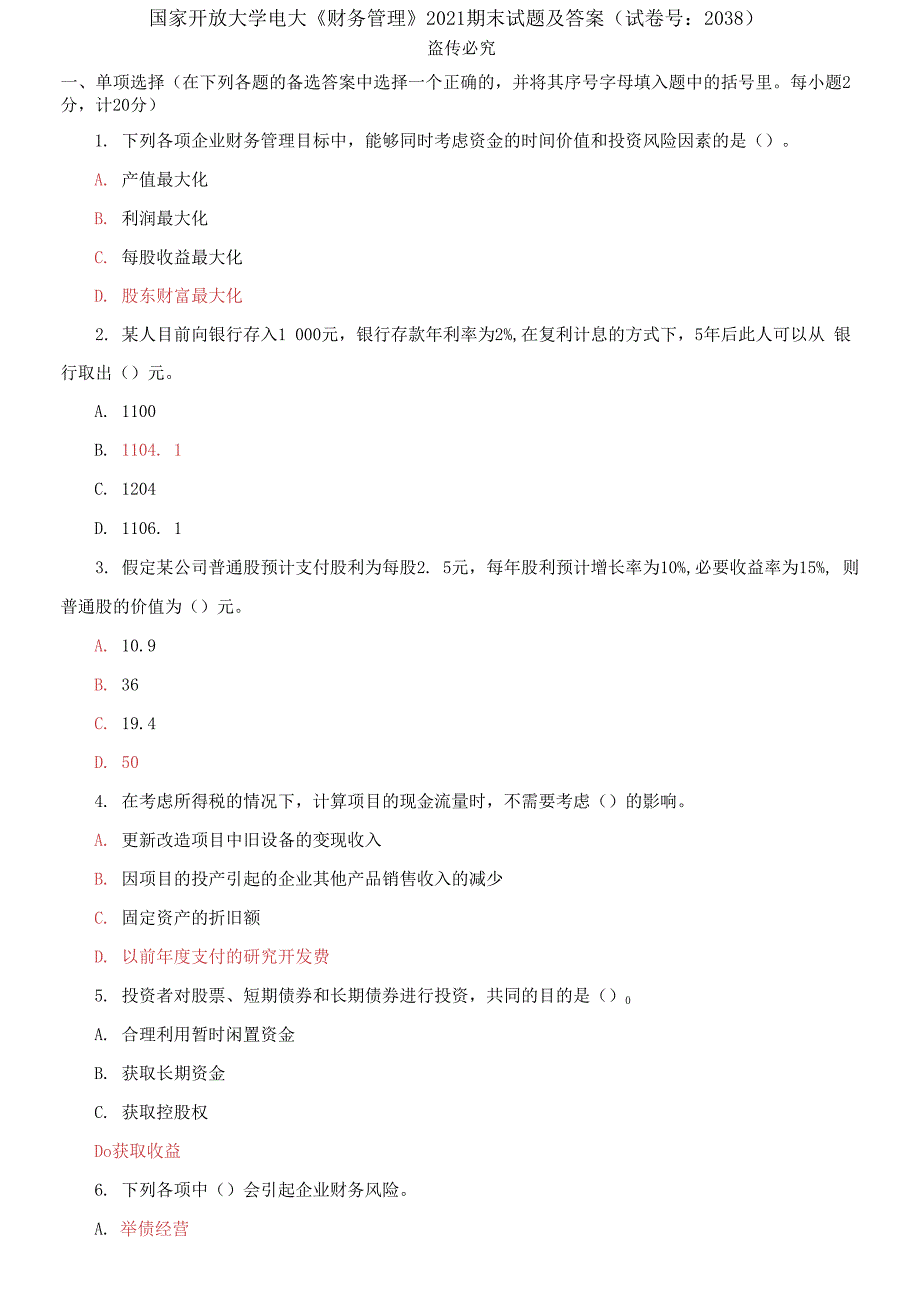 国家开放大学电大《财务管理》2021期末试题及答案_第1页