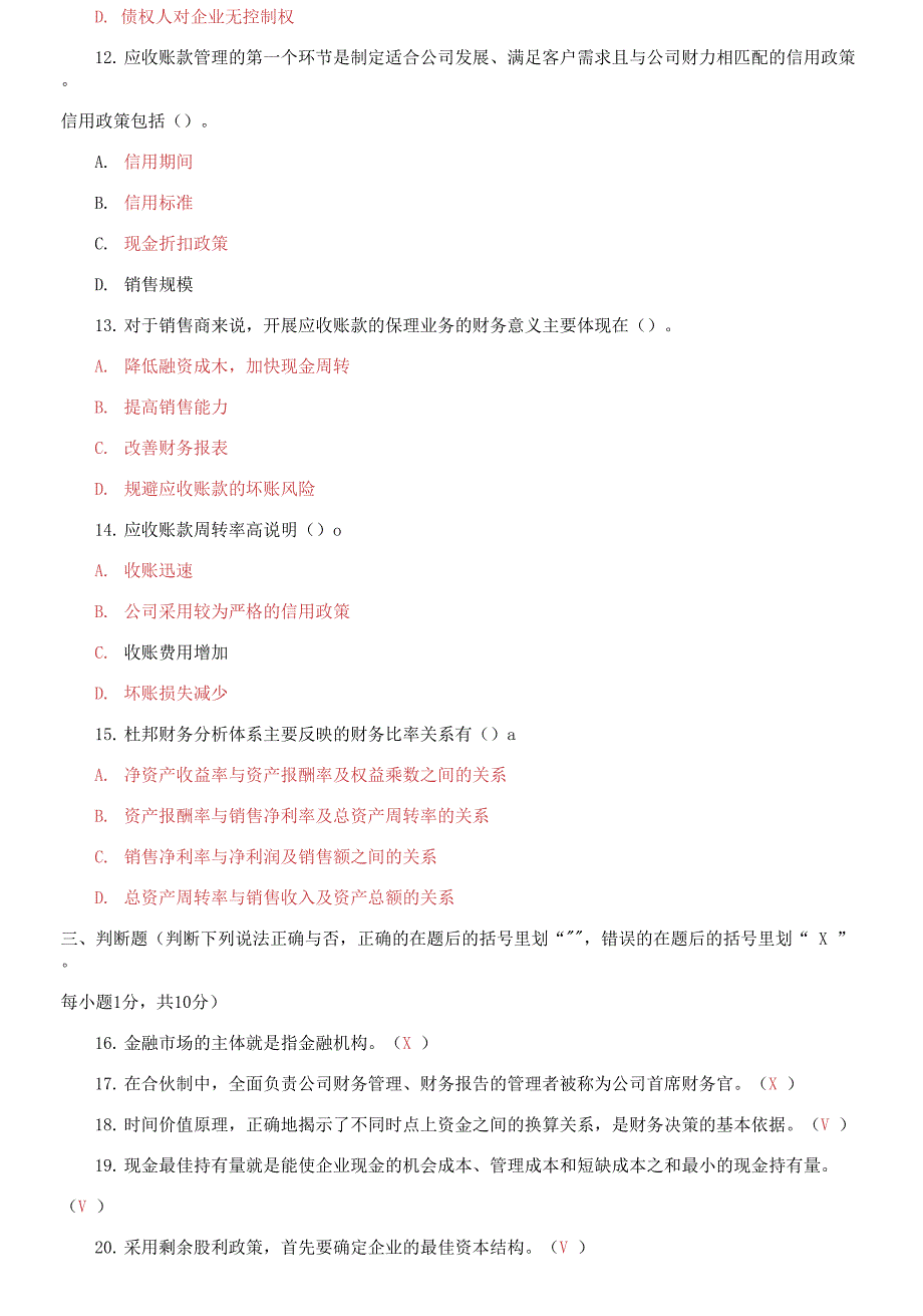 国家开放大学电大《财务管理》2021期末试题及答案_第3页