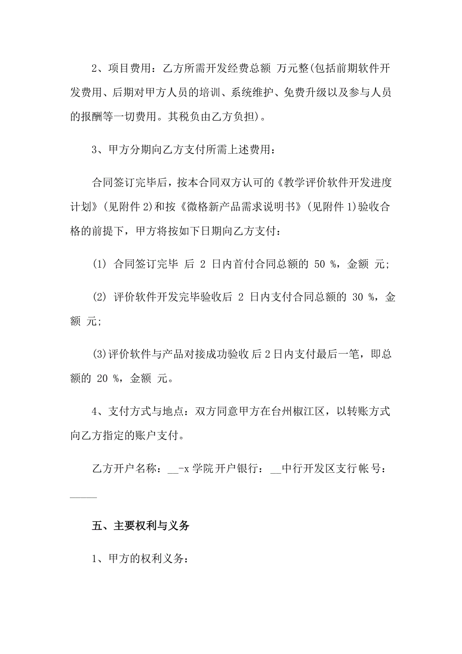 2023年科研项目合作协议书_第4页