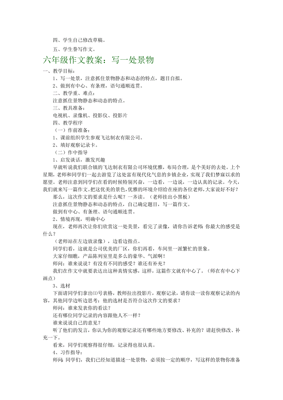 小学六年级作文教案.doc_第2页