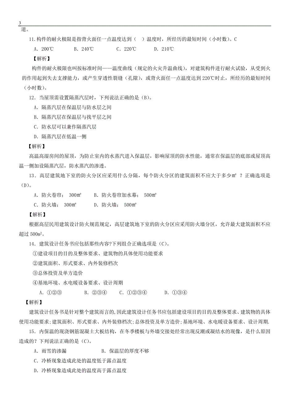 模拟试题二改.doc_第3页