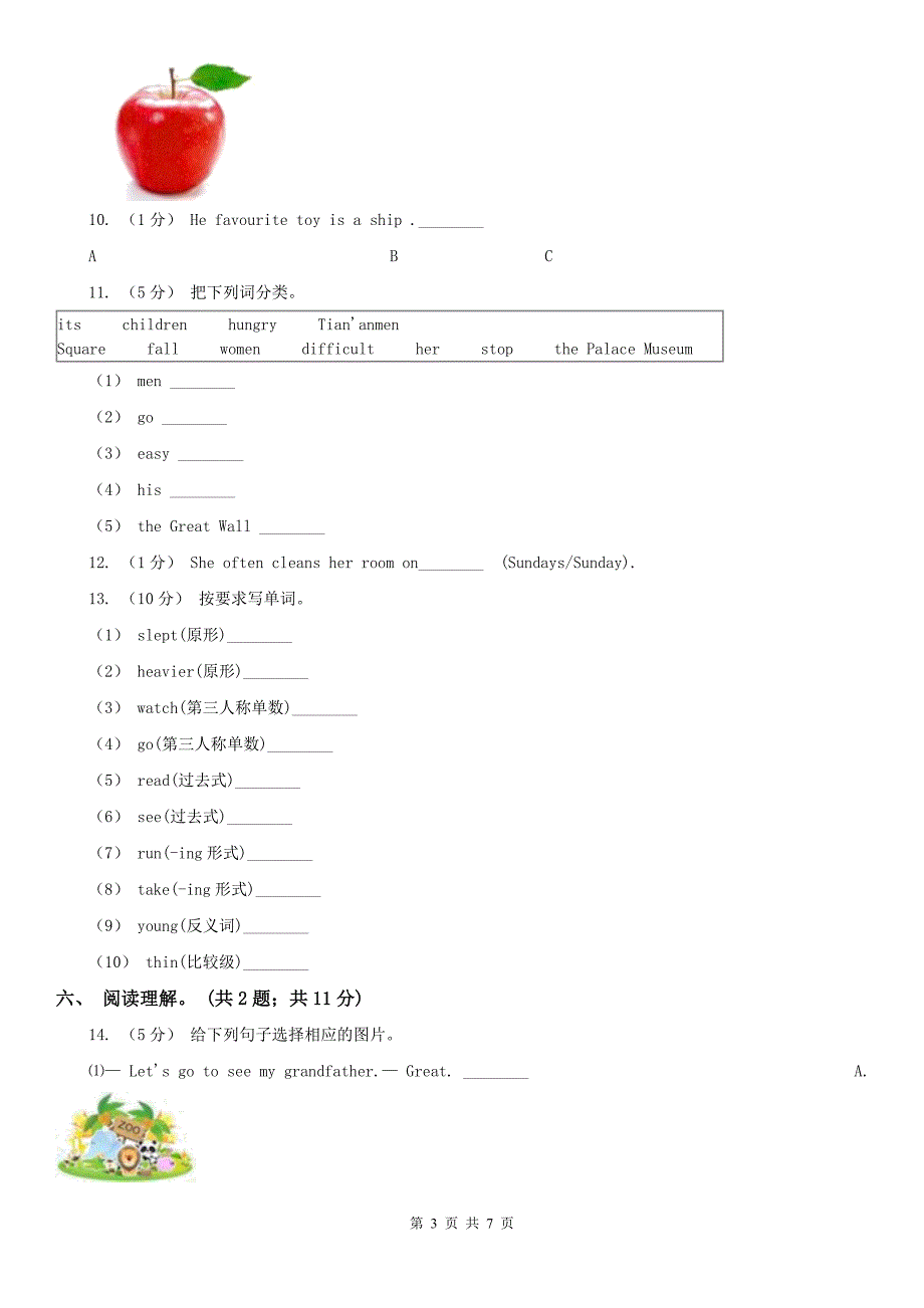 广西贵港市四年级上学期英语抽样性质量检测考试_第3页