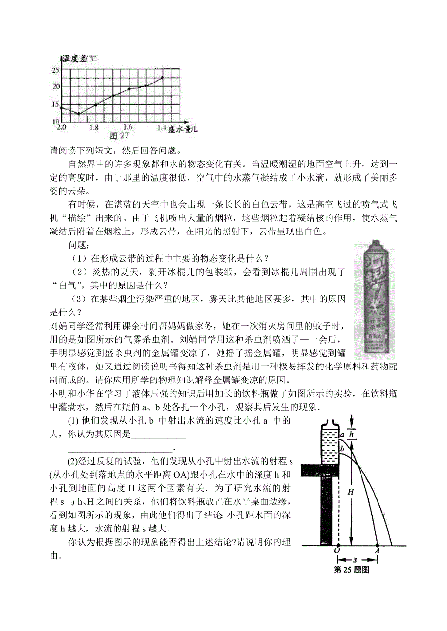 最新初二物理阶段练习名师精心制作教学资料_第4页