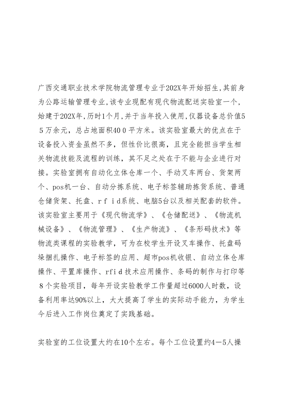 11.11.05.县区经贸考察团考察报告_第1页