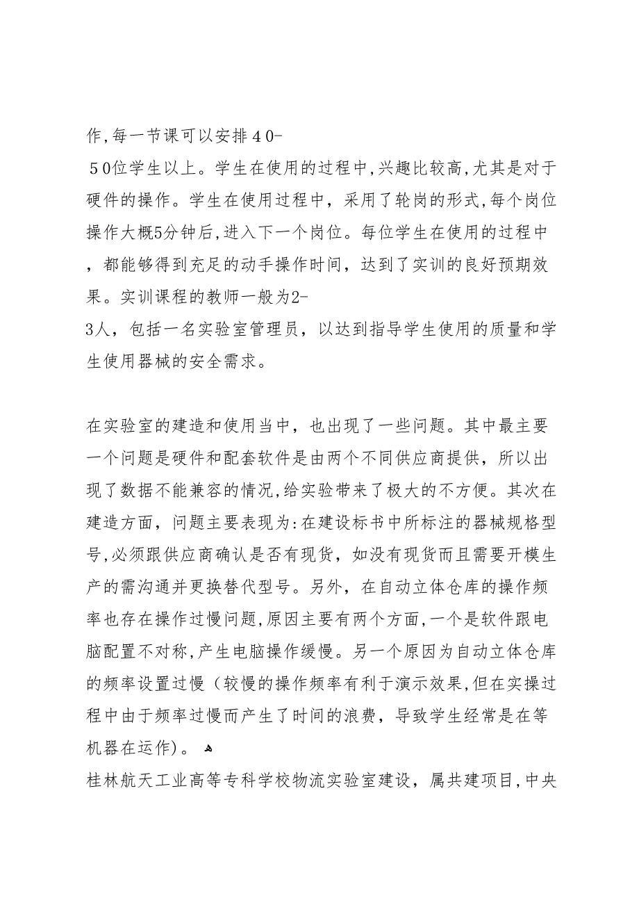 11.11.05.县区经贸考察团考察报告_第2页