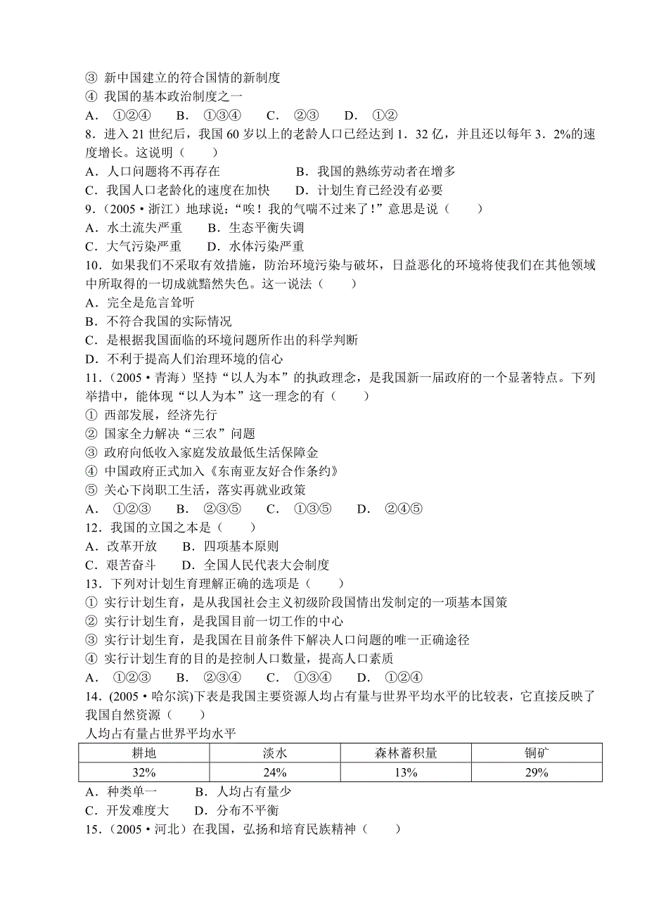 九年级政治期中模拟试卷1017日_第2页