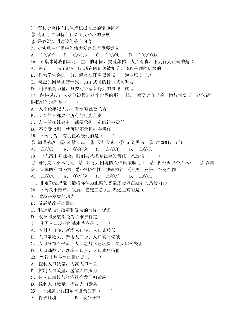 九年级政治期中模拟试卷1017日_第3页