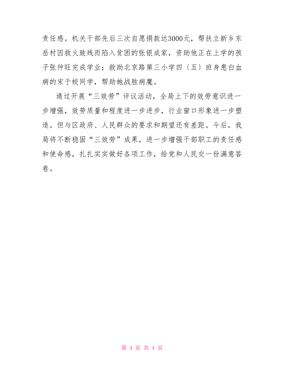 区建设局“三服务”工作总结_第4页