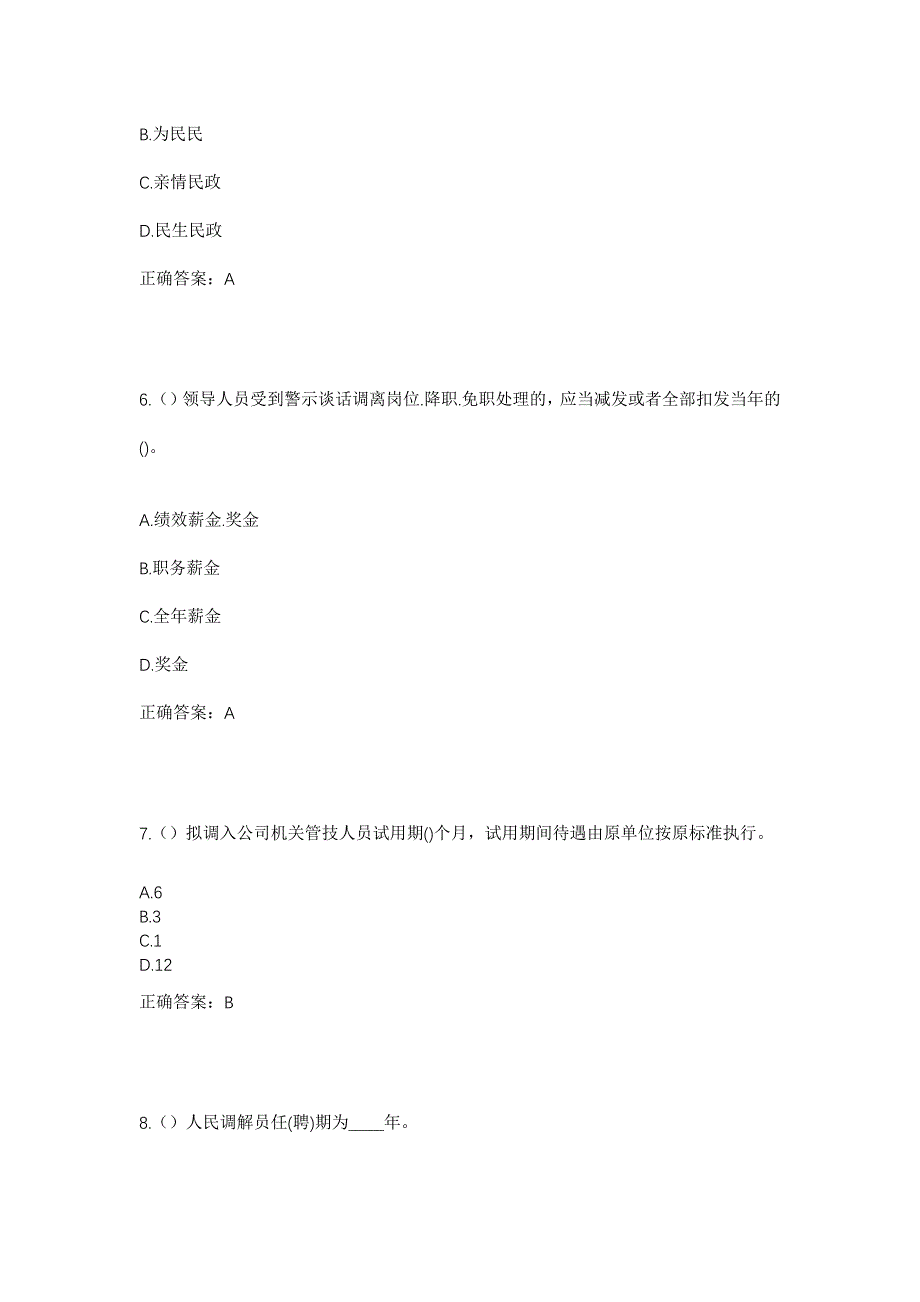 2023年安徽省蚌埠市禹会区大庆街道华光社区工作人员考试模拟题及答案_第3页