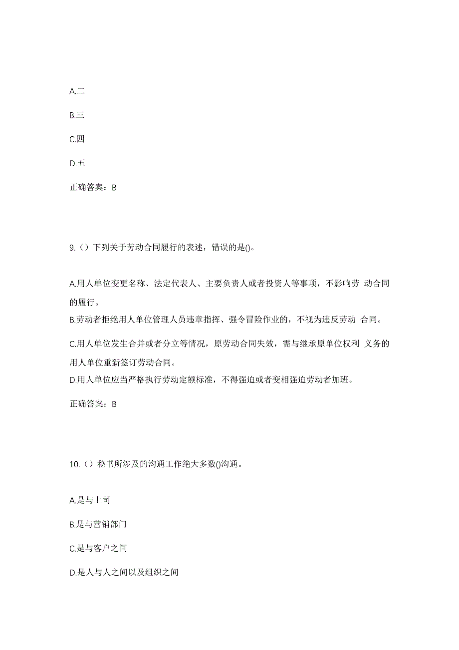 2023年安徽省蚌埠市禹会区大庆街道华光社区工作人员考试模拟题及答案_第4页