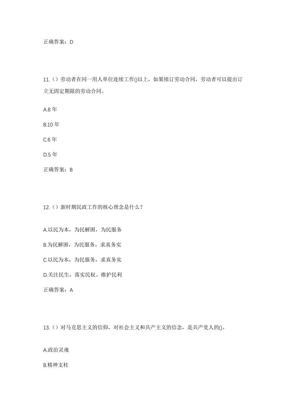 2023年安徽省蚌埠市禹会区大庆街道华光社区工作人员考试模拟题及答案_第5页