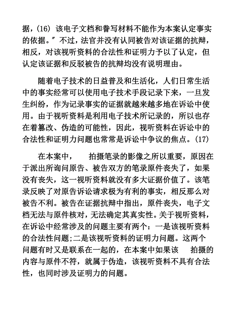 最新刑法诉讼司法公正的法律技术与政策(下)_第3页