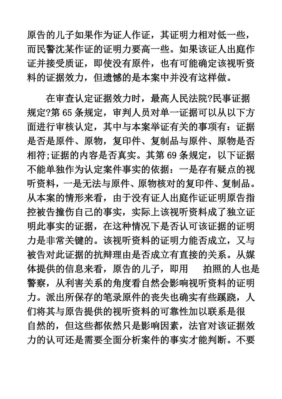 最新刑法诉讼司法公正的法律技术与政策(下)_第5页