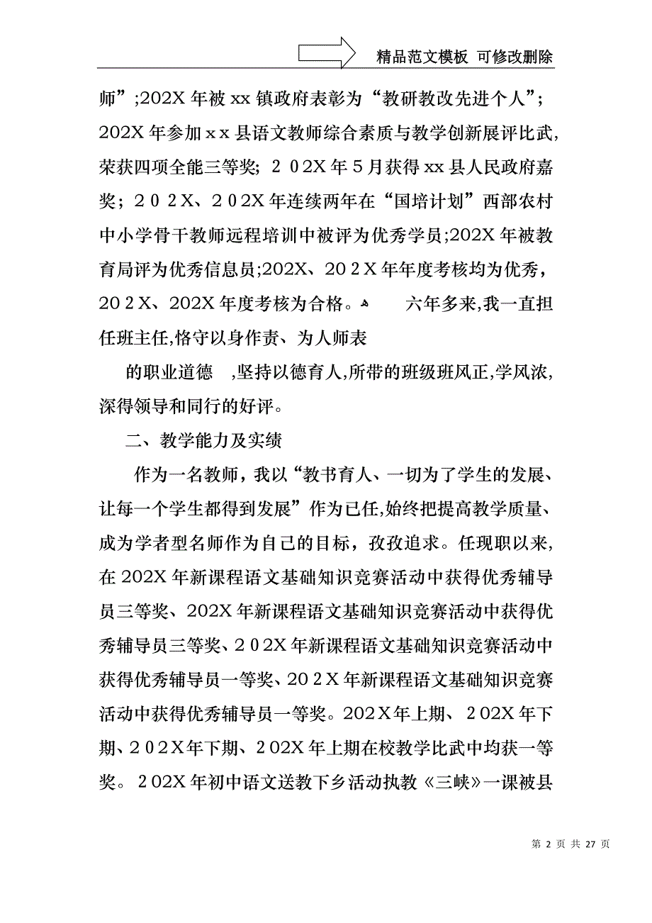 关于教师述职报告模板合集十篇_第2页