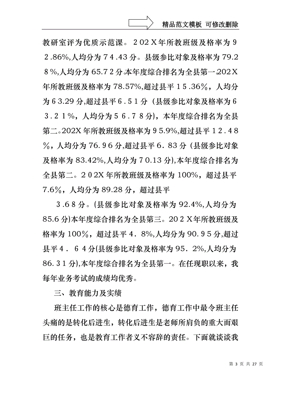 关于教师述职报告模板合集十篇_第3页