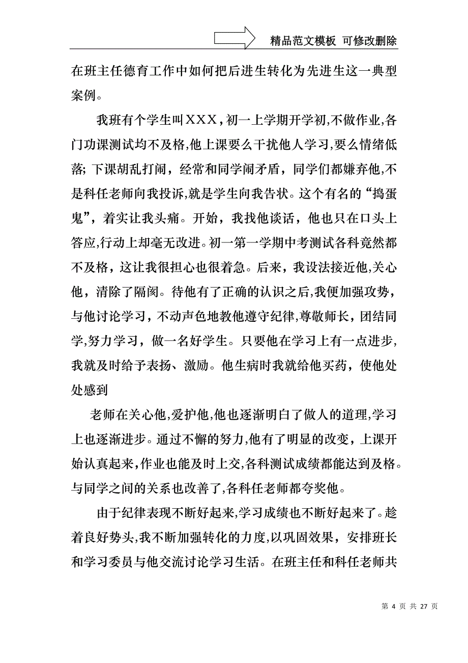 关于教师述职报告模板合集十篇_第4页