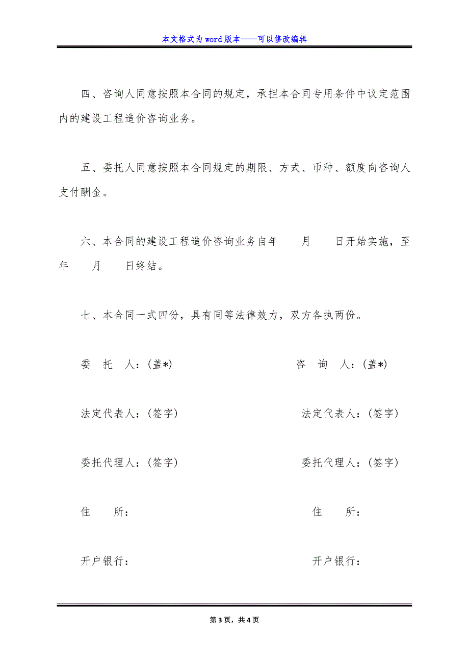 建设工程造价咨询合同书(示范文本).doc_第3页