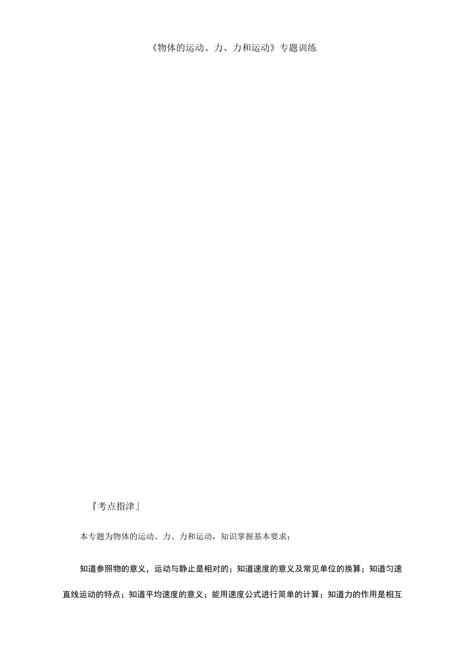 物体的运动、力、力和运动_第1页