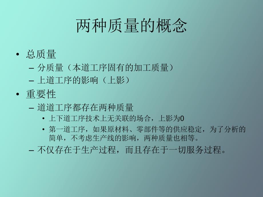 两种质量诊断理论及其多元化_第3页