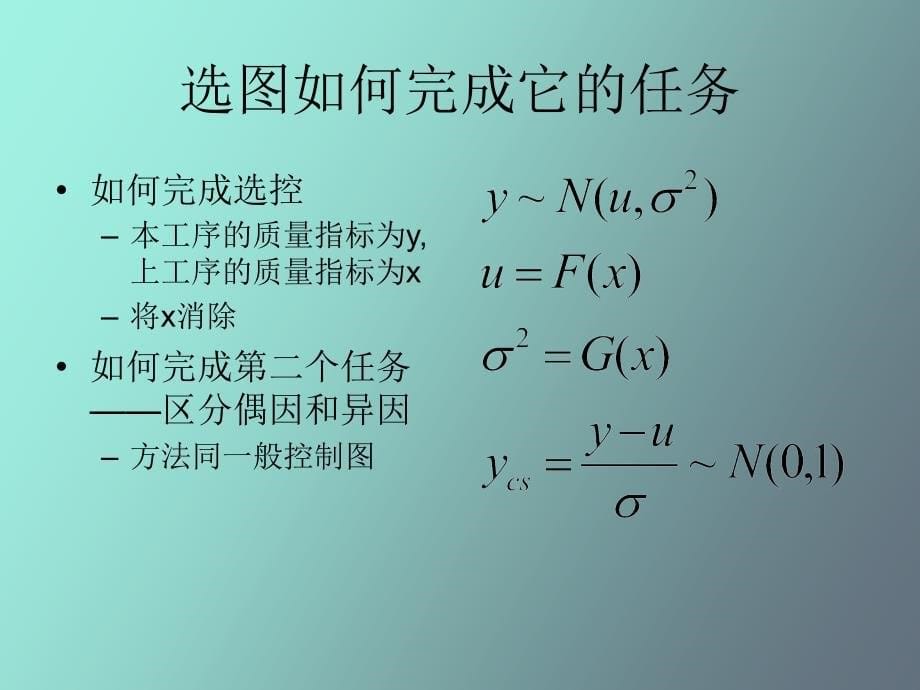 两种质量诊断理论及其多元化_第5页