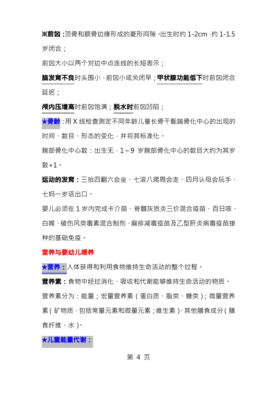 儿科学重点笔记重点已划出_第4页