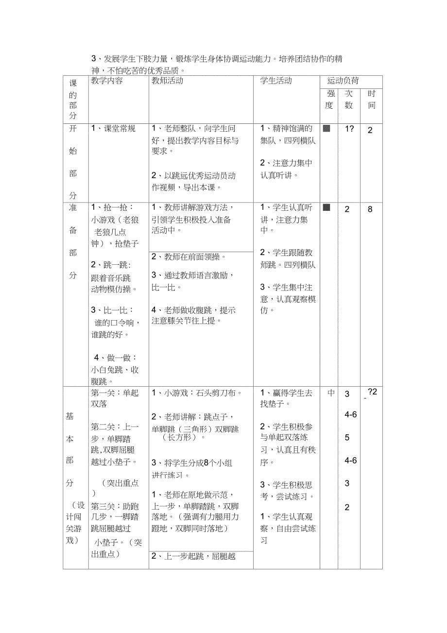 二年级体育跑几步,单脚起跳,双脚落地教学设计_第5页