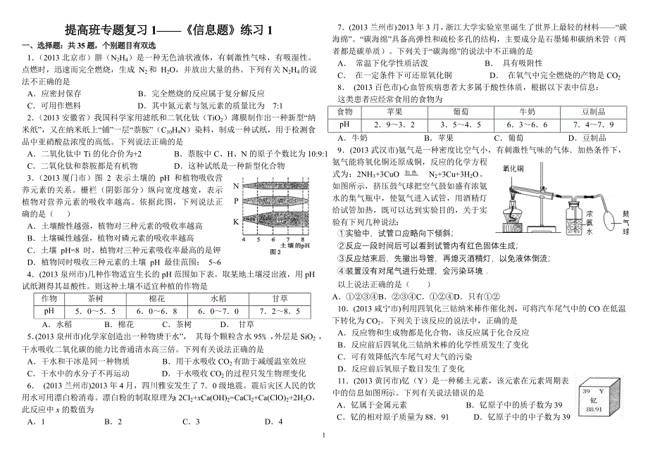 提高班之信息题1_第1页