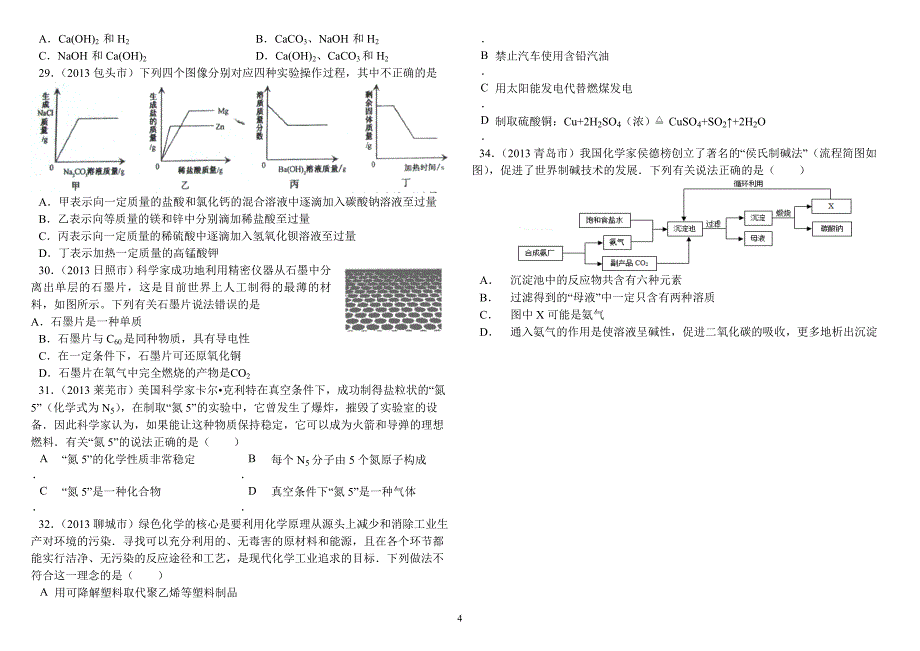 提高班之信息题1_第4页