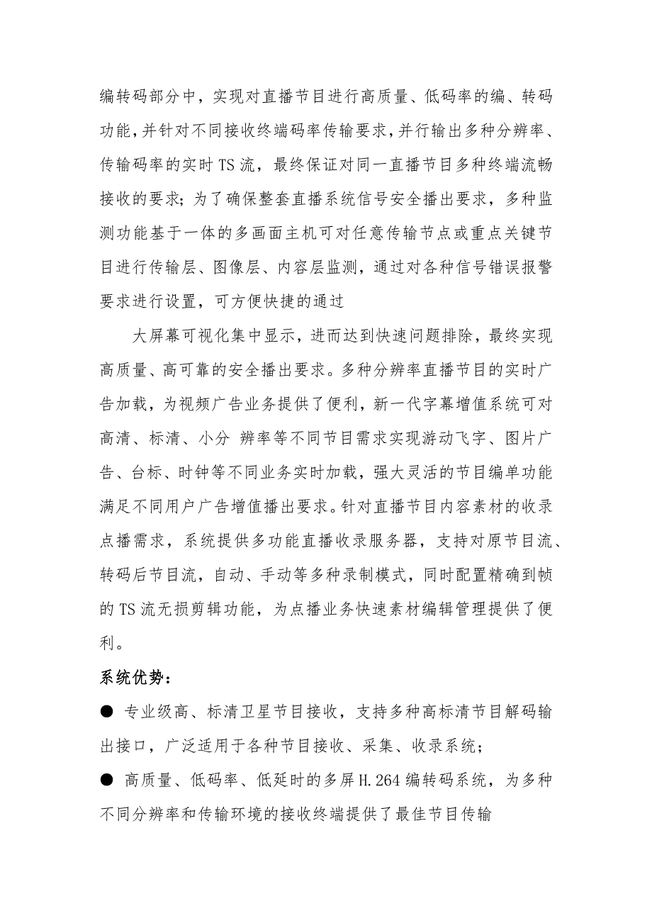 多屏流媒体直播点播系统解决方案_第2页