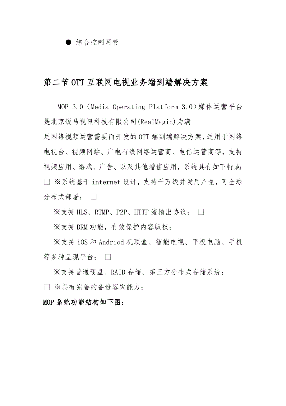 多屏流媒体直播点播系统解决方案_第4页