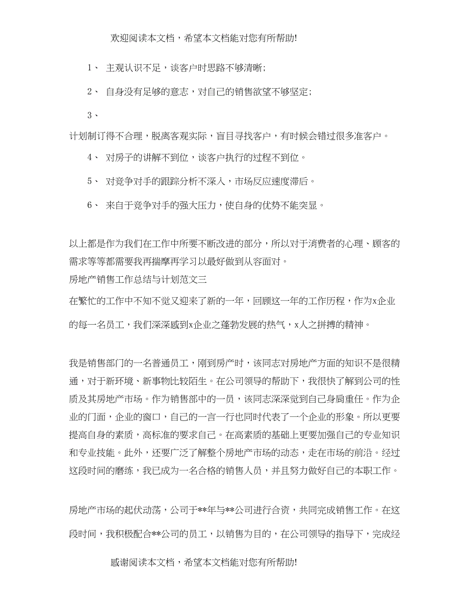 房地产销售工作总结与计划_第4页